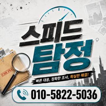 후불제사설탐정 - 스피드흥신소