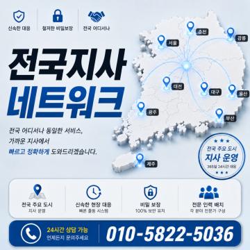 전국지사를 운영중이므로 신속한 일처리가 가능합니다